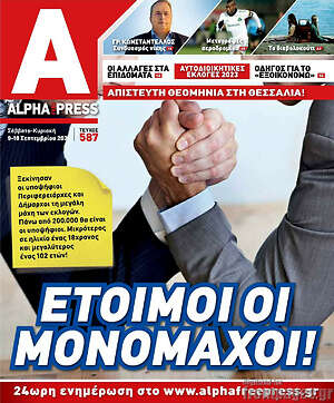 Πρωτοσέλιδο Alpha freepress