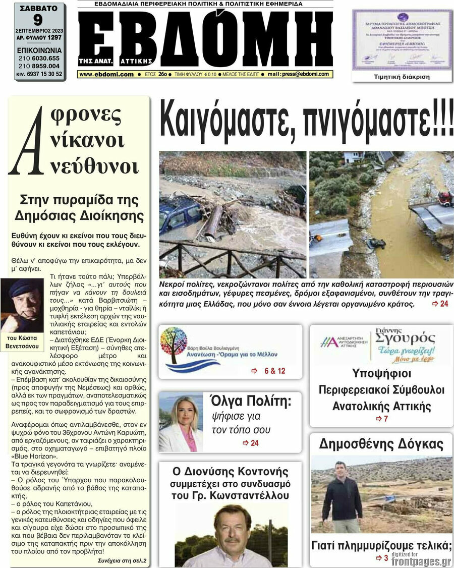 Εβδόμη