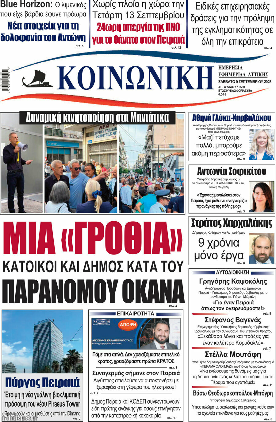 Κοινωνική