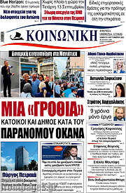 /Κοινωνική
