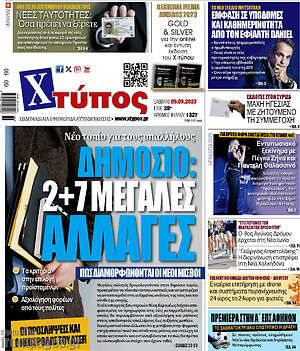 Πρωτοσέλιδο Χτύπος