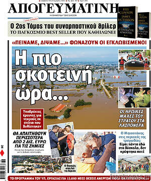 Απογευματινή: Η πιο σκοτεινή ώρα...