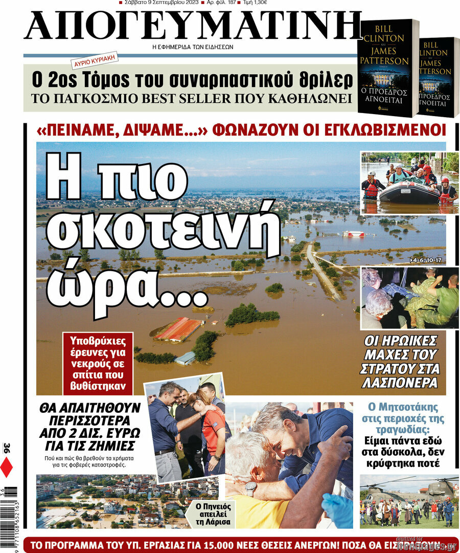 Απογευματινή