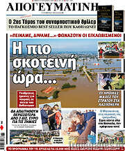 /Απογευματινή