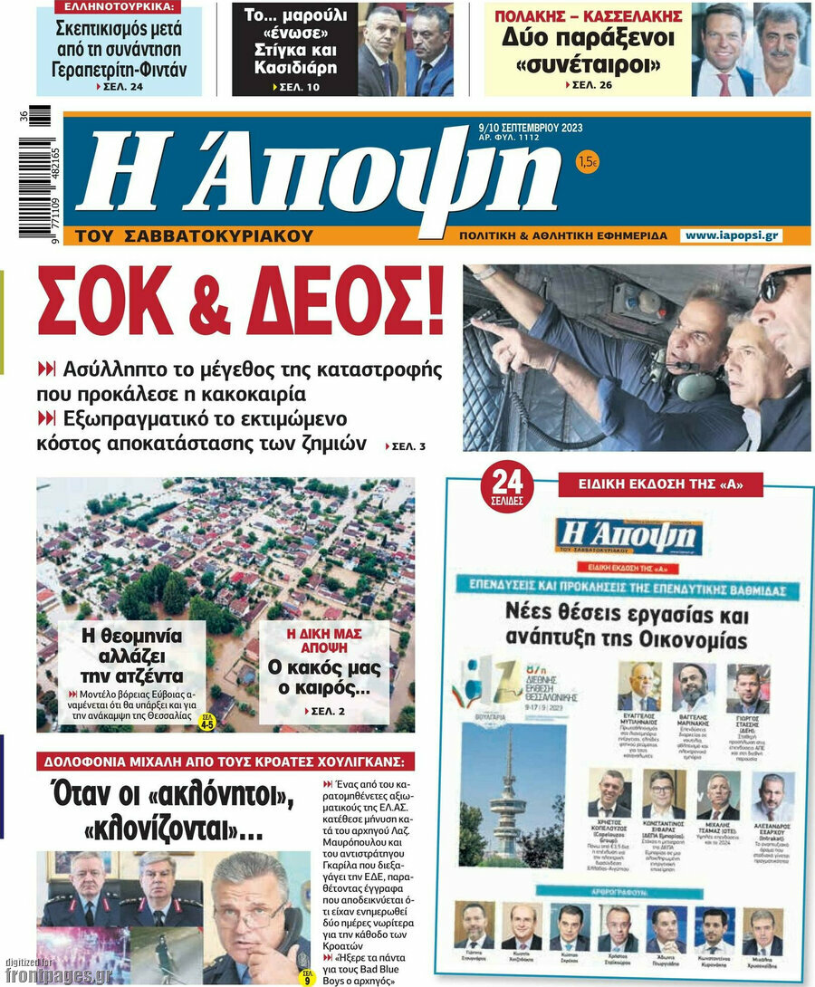 Άποψη