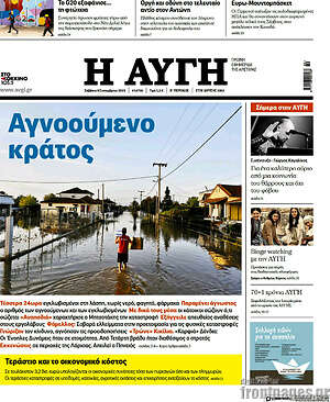 Αυγή: Αγνοούμενο κράτος