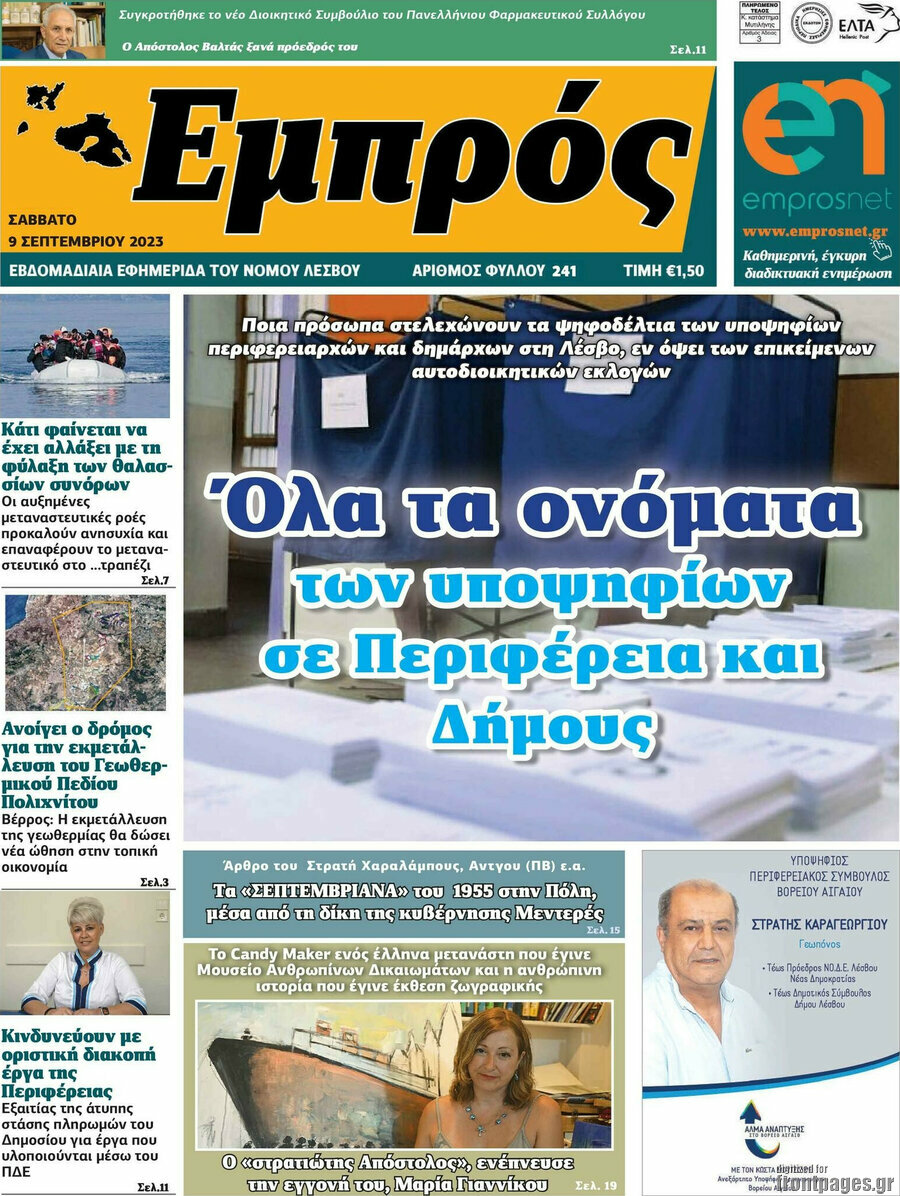 Εμπρός
