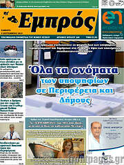 /Εμπρός