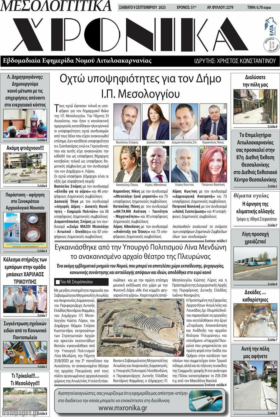 Μεσολογγίτικα Χρονικά