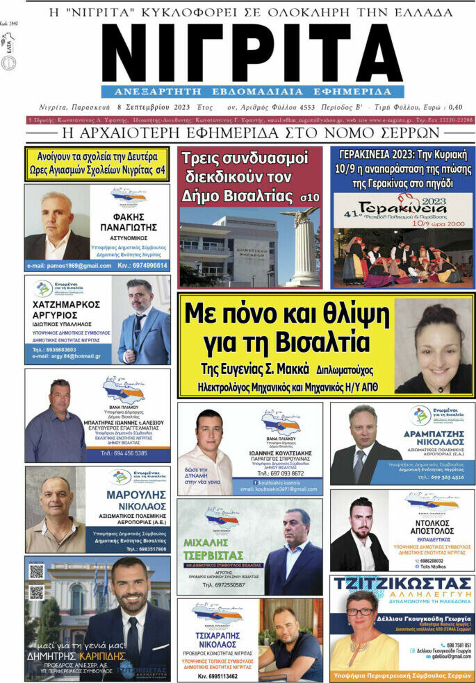 Νιγρίτα