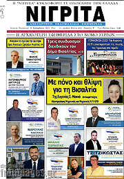 /Νιγρίτα
