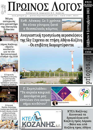 Πρωτοσέλιδο Πρωινός Λόγος