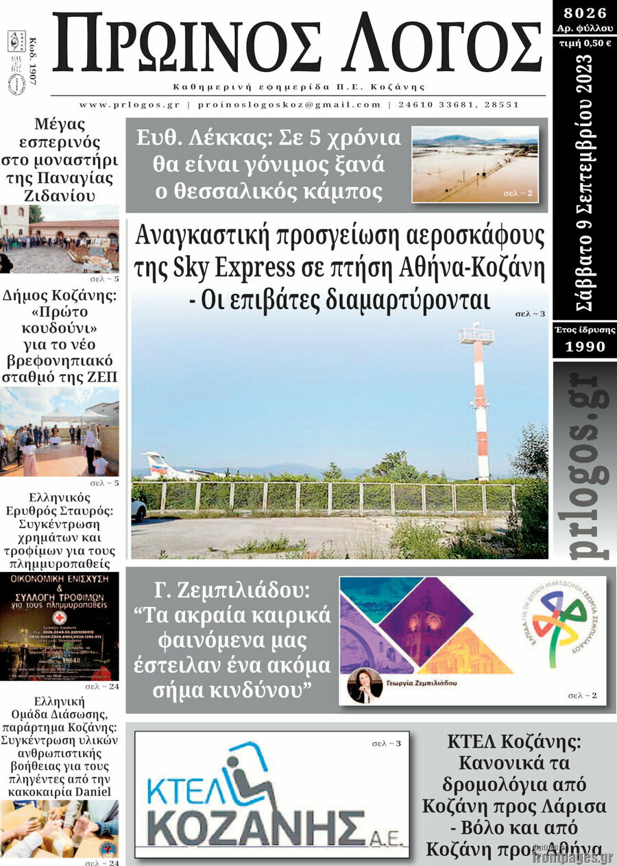 Πρωινός Λόγος