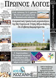 /Πρωινός Λόγος
