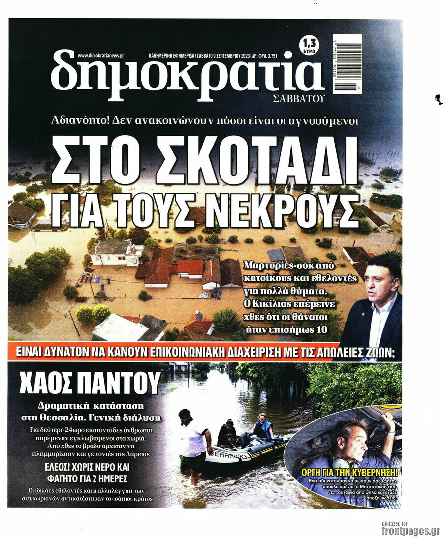 Δημοκρατία