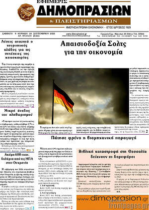 Πρωτοσέλιδο Εφημερίς Δημοπρασιών