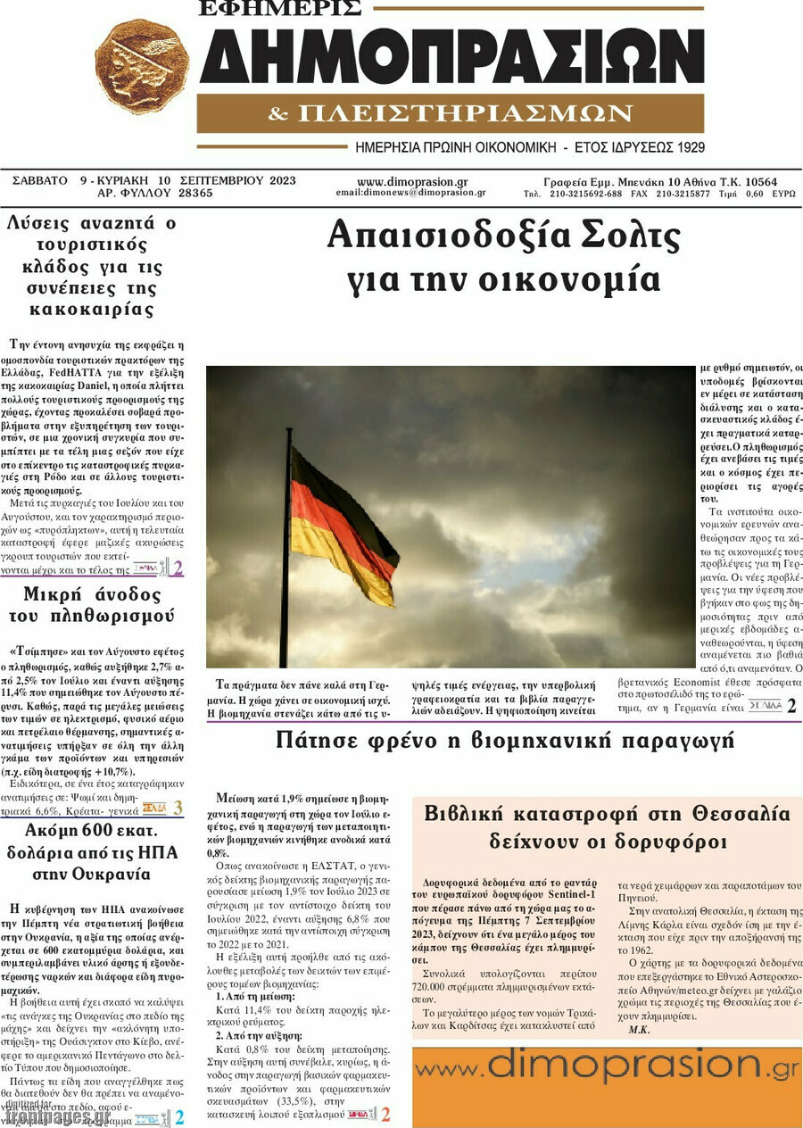 Εφημερίς Δημοπρασιών