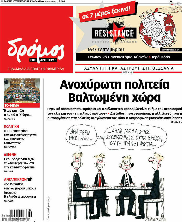 Δρόμος της Αριστεράς