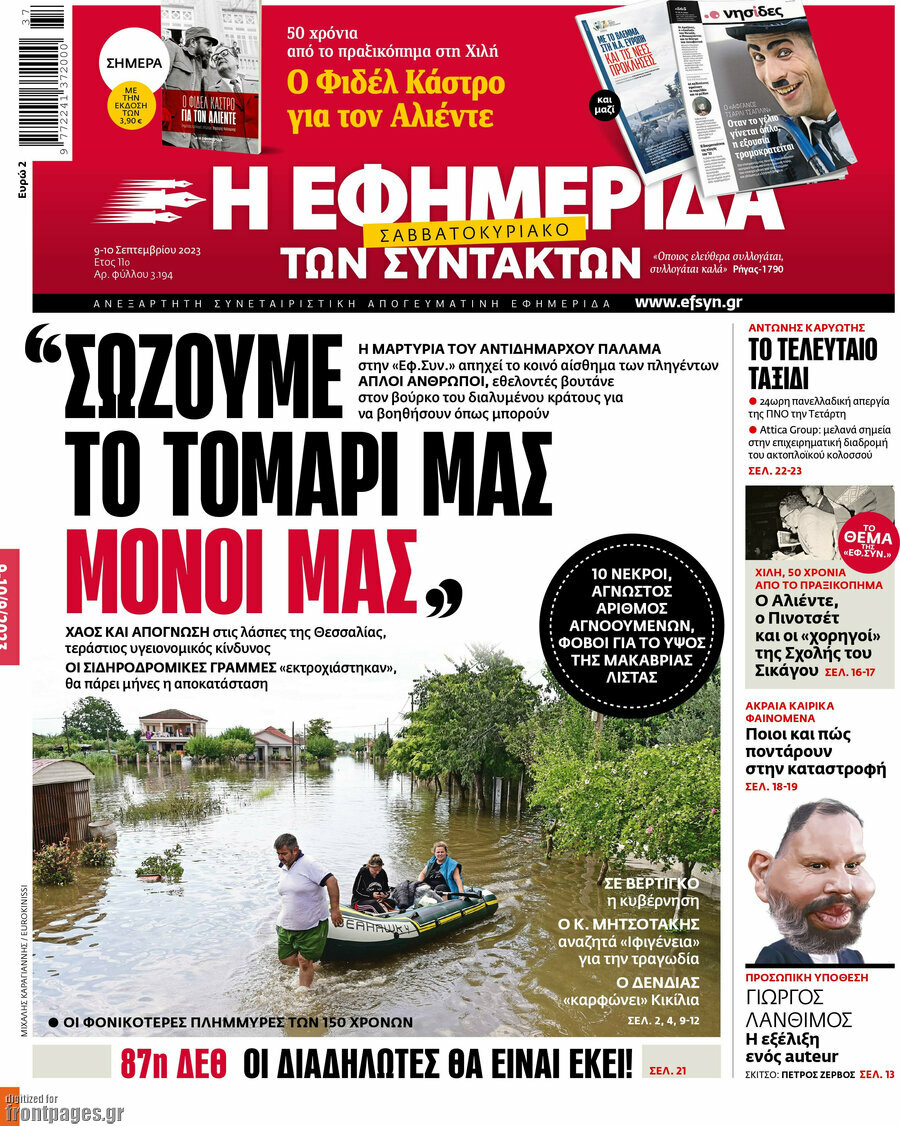 Η εφημερίδα των συντακτών