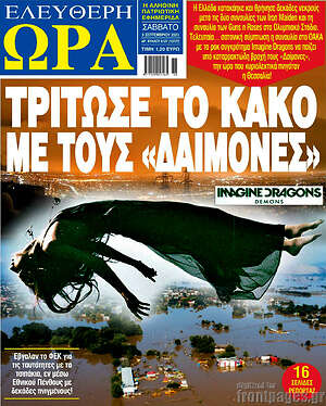 Πρωτοσέλιδο εφημερίδας Ελεύθερη ώρα - protoselida