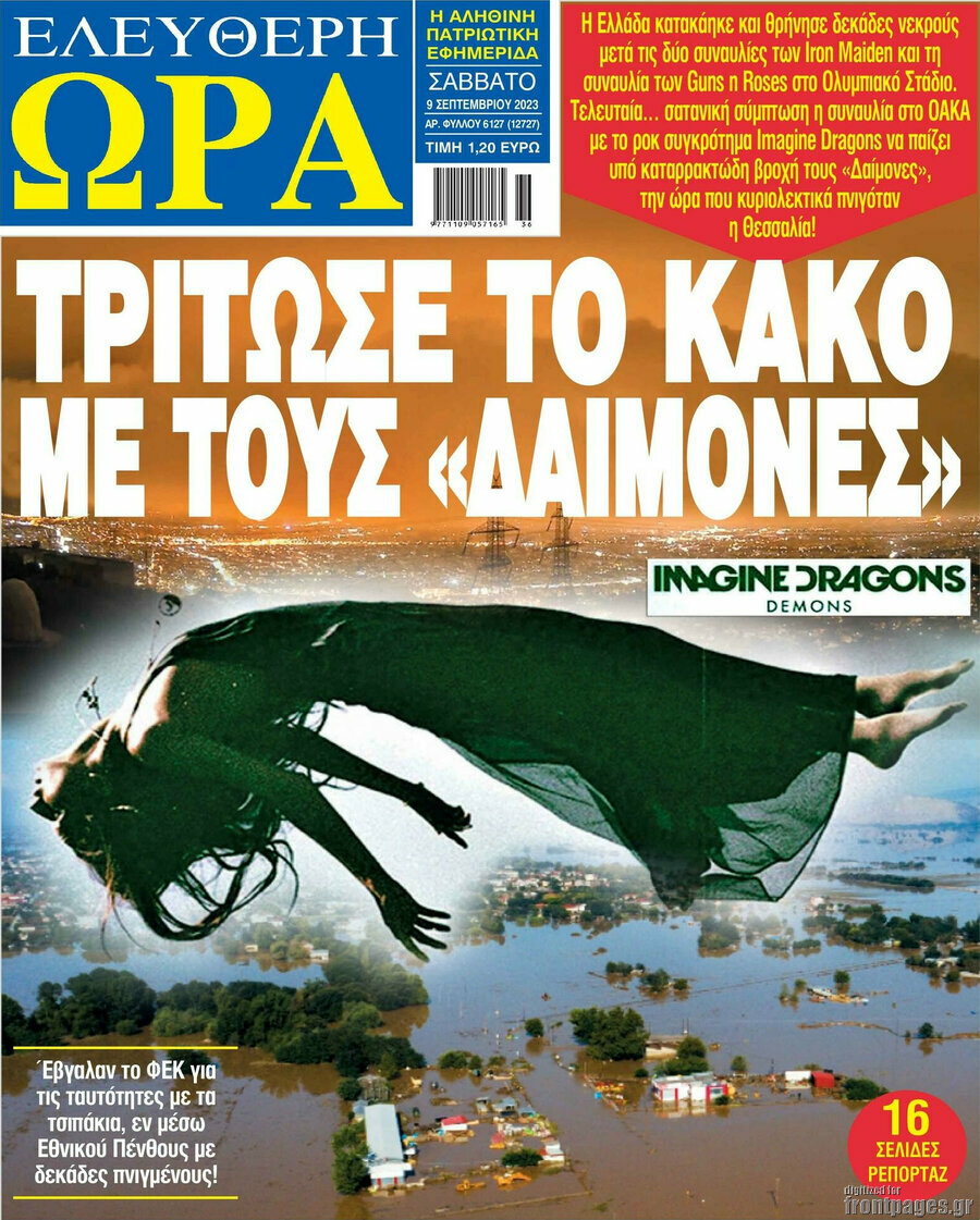 Ελεύθερη ώρα