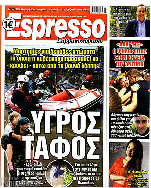 Πρωτοσέλιδο εφημερίδας Espresso - protoselida