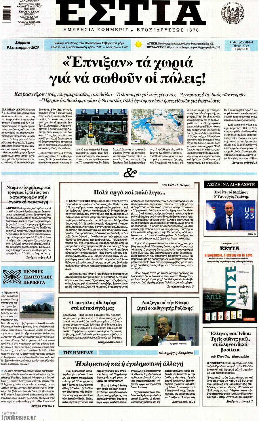 Εστία
