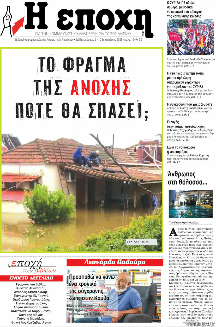 Η Εποχή