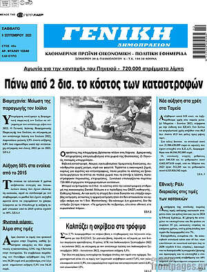 Πρωτοσέλιδο Γενική Δημοπρασιών