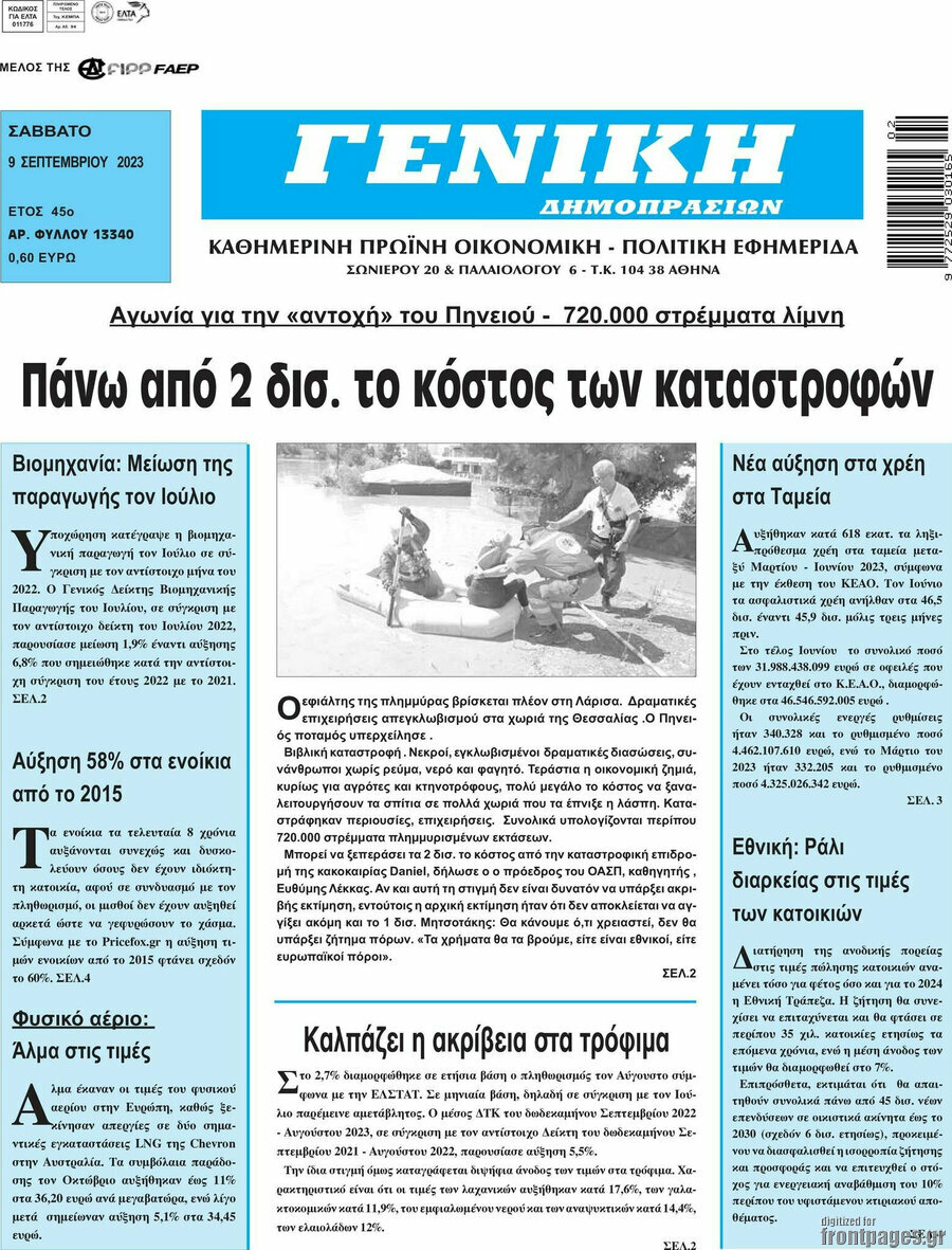 Γενική Δημοπρασιών