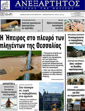 Πρωτοσέλιδο Ανεξάρτητος