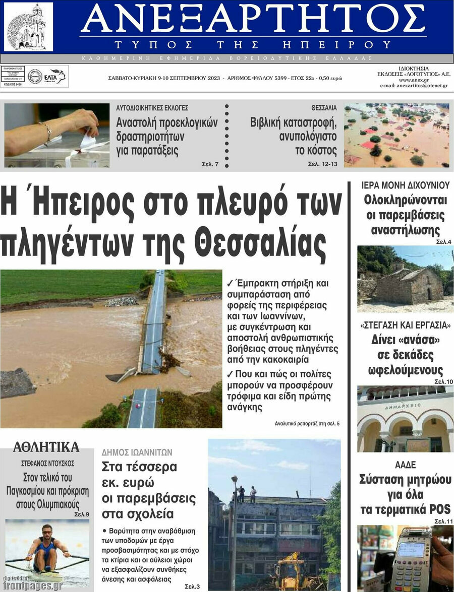 Ανεξάρτητος
