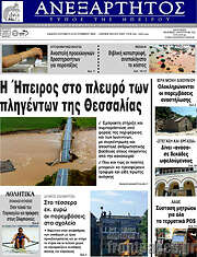 /Ανεξάρτητος