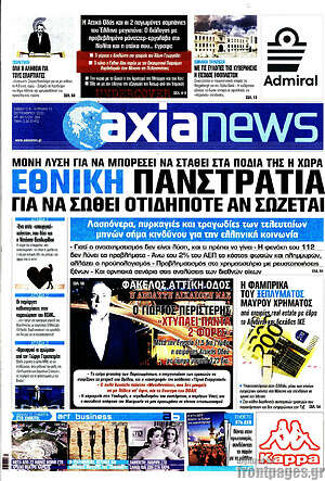 Πρωτοσέλιδο Η Αξία