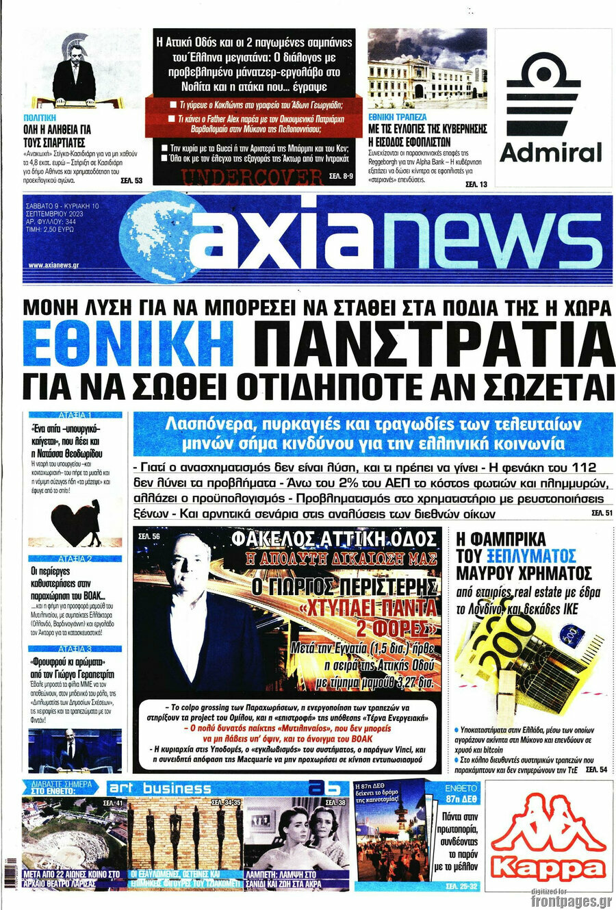 Η Αξία