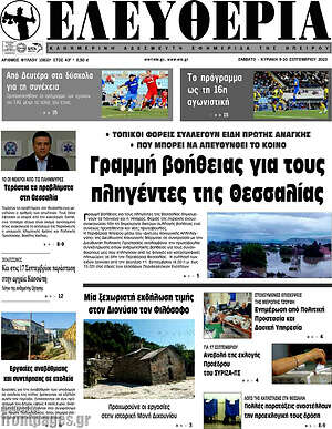 Πρωτοσέλιδο Ελευθερία