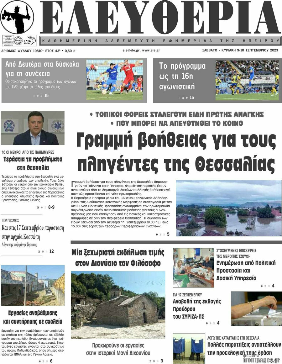 Ελευθερία