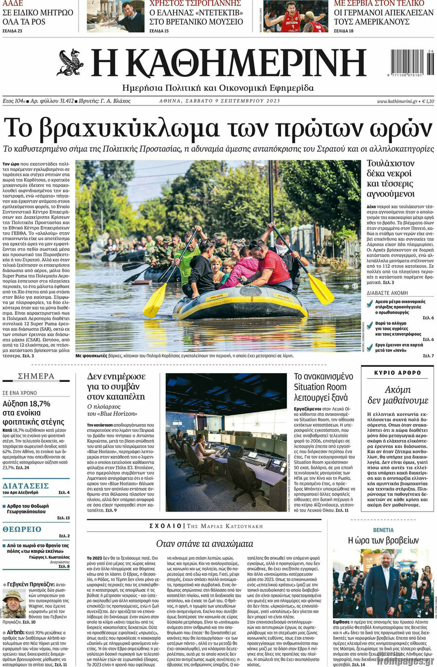 Η Καθημερινή