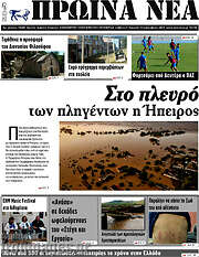 /Πρωινά νέα