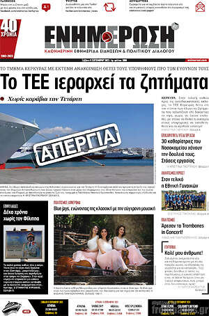 Πρωτοσέλιδο Ενημέρωση