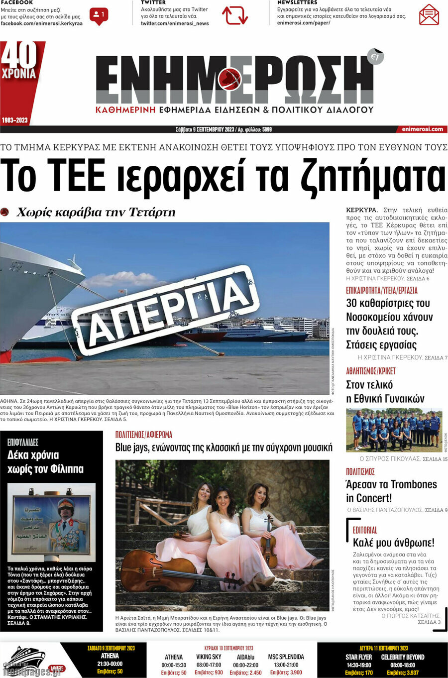 Ενημέρωση