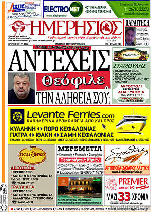 Πρωτοσέλιδο Ημερήσιος