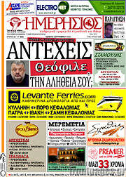 /Ημερήσιος