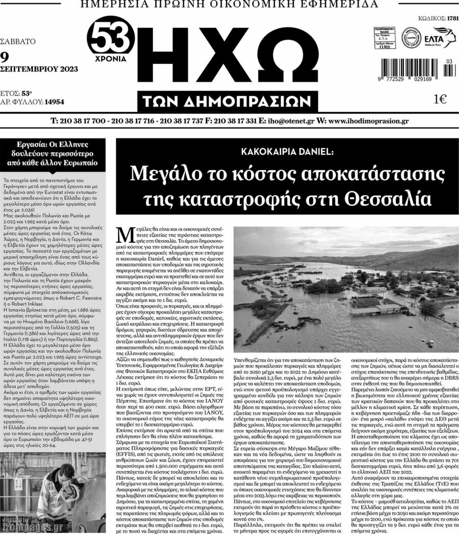 Ηχώ των Δημοπρασιών
