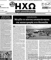 /Ηχώ των Δημοπρασιών