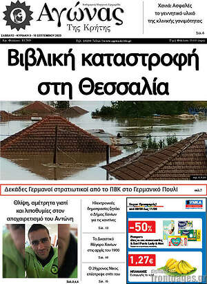 Πρωτοσέλιδο Αγώνας της Κρήτης
