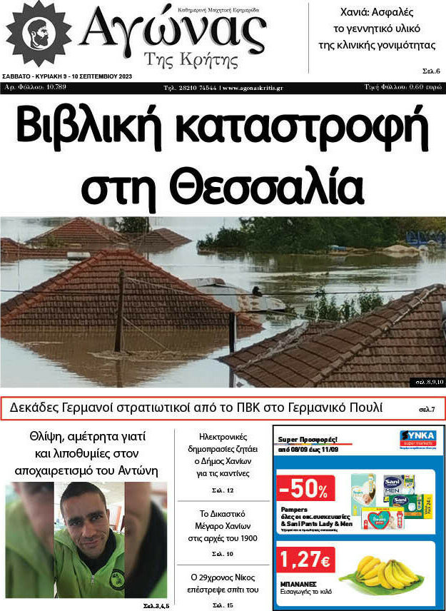 Αγώνας της Κρήτης