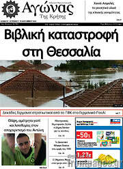 /Αγώνας της Κρήτης