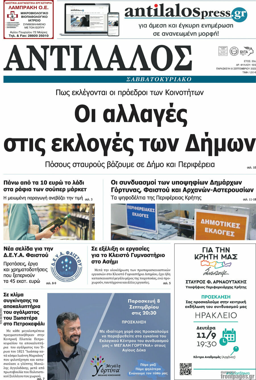 Αντίλαλος Μεσαράς
