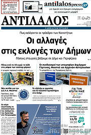 /Αντίλαλος Μεσαράς